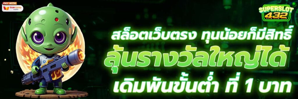 สล็อตเว็บตรง